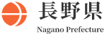長野県