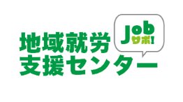JOBサポ 地域就労支援センター